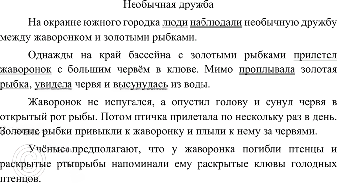 Иллюстрация к решению «Упр.179 ГДЗ Ладыженская Баранов 5 класс (Русский язык)», 7
