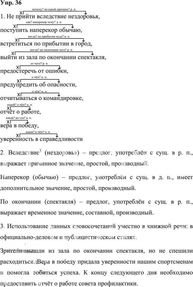 Иллюстрация к решению «Упр.36 Часть 2 ГДЗ Быстрова Кибирева 7 класс (Русский язык)», 1