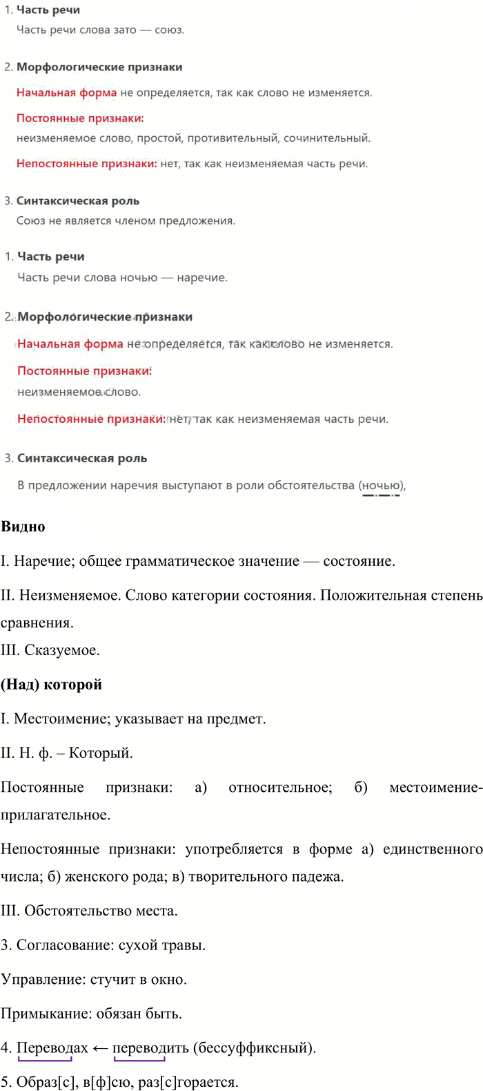 Иллюстрация к решению «Упр.332 ГДЗ Львова Львов 8 класс (Русский язык)», 3