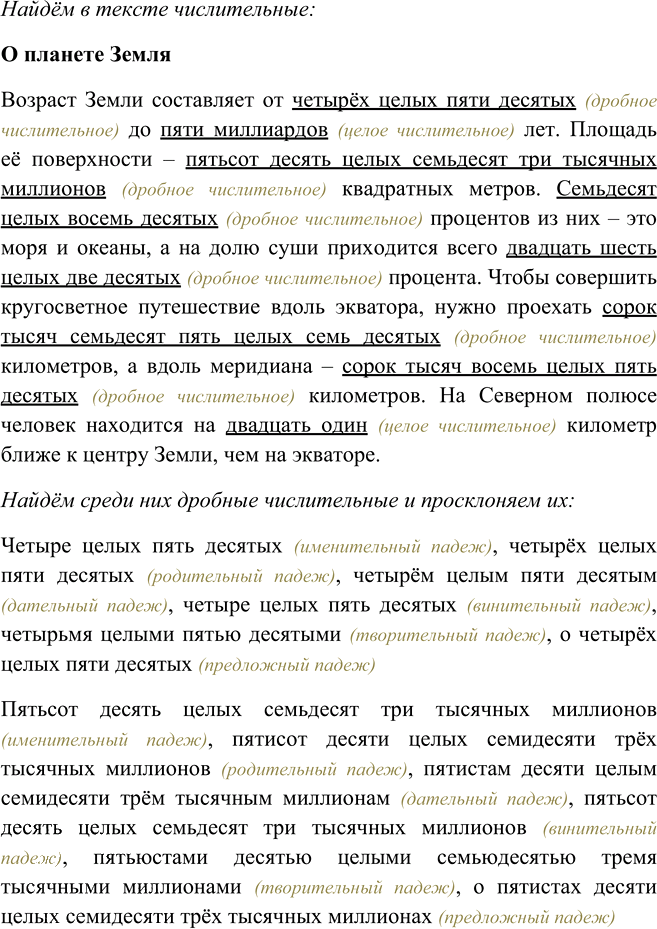 Иллюстрация к решению «Упр.408 ГДЗ Рыбченкова Александрова 6 класс (Русский язык)», 3