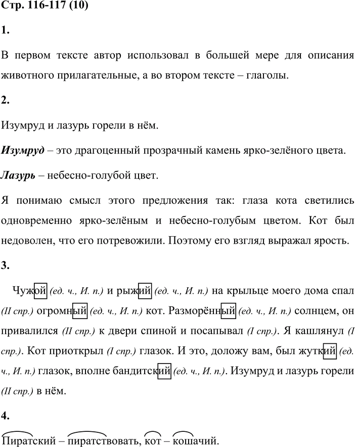 Иллюстрация к решению «Стр.116-117 Часть 2 ГДЗ Матвеева 4 класс (Русский язык)», 1
