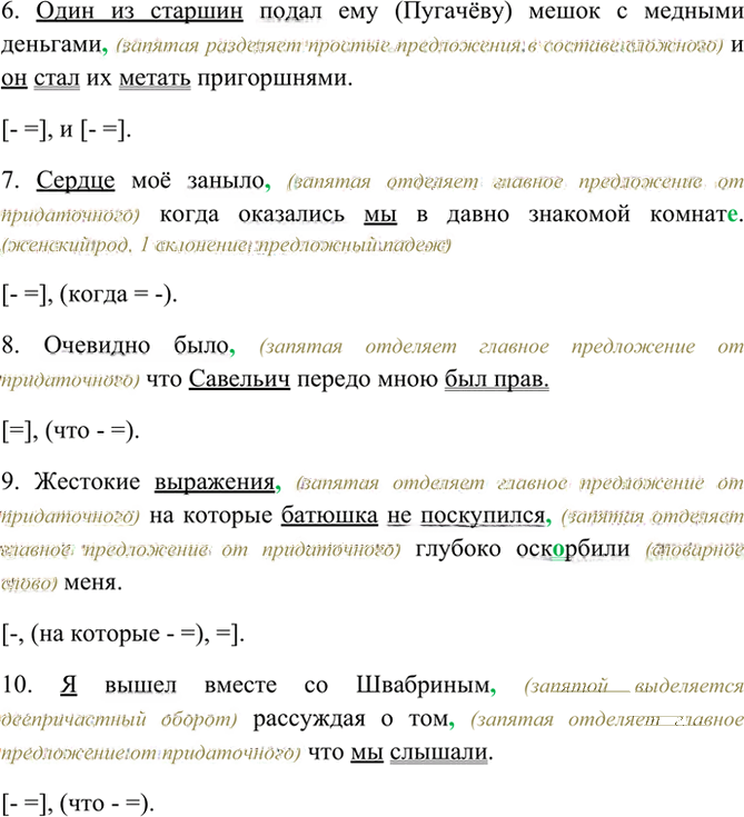 Иллюстрация к решению «Упр.63 ГДЗ Бархударов 8 класс (Русский язык)», 3