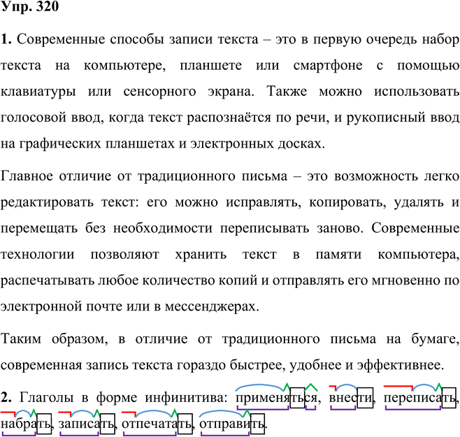 Иллюстрация к решению «Упр.320 Часть 2 ГДЗ Рыбченкова Александрова 5 класс (Русский язык)», 1