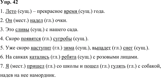 Иллюстрация к решению «Упр.42 Часть 1 ГДЗ Желтовская Калинина 4 класс (Русский язык)», 1