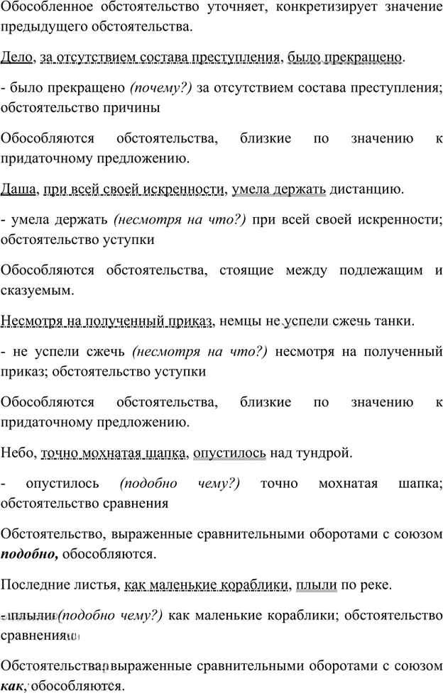 Иллюстрация к решению «Ответы на вопросы Параграф 5 Глава 4 ГДЗ Шмелев 8 класс (Русский язык)», 2