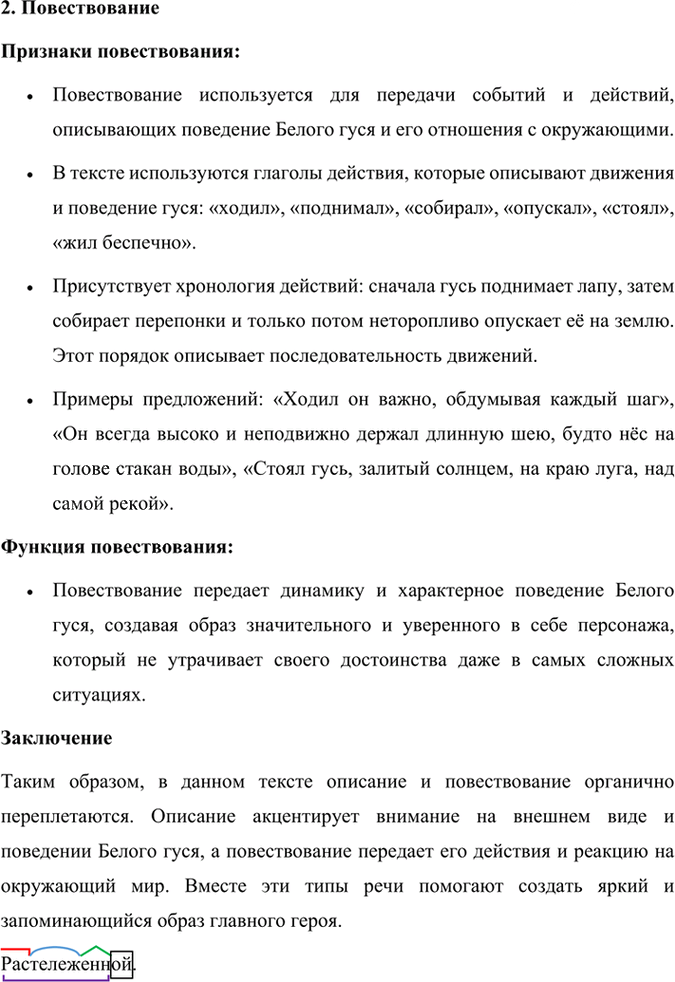 Иллюстрация к решению «Упр.145 Часть 1 ГДЗ Быстрова Кибирева 9 класс (Русский язык)», 2