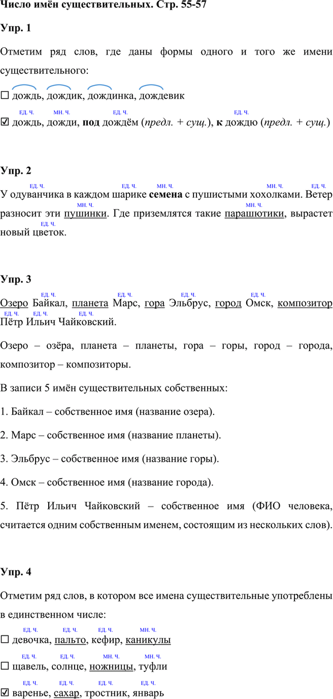 Иллюстрация к решению «Задания на стр.55-57 ГДЗ Проверочные работы Канакина Щёголева 3 класс (Русский язык)», 1