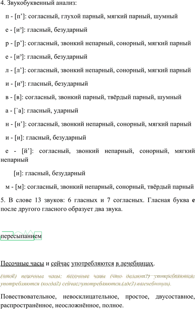 Иллюстрация к решению «Упр.259 Часть 1 ГДЗ Быстрова Кибирева 6 класс (Русский язык)», 3