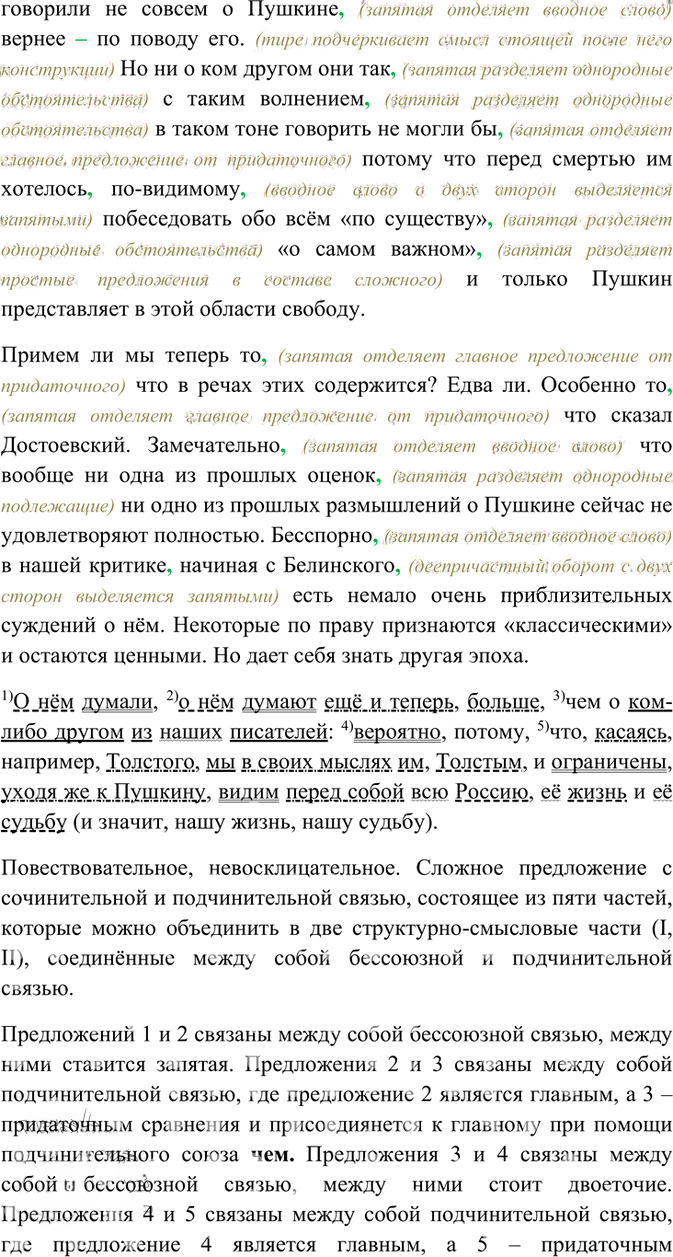 Иллюстрация к решению «Упр.244 Часть 2 ГДЗ Гольцова 10-11 класс (Русский язык)», 2