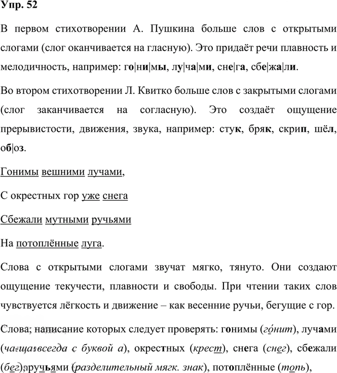 Иллюстрация к решению «Упр.52 Часть 1 ГДЗ Климанова Бабушкина 3 класс (Русский язык)», 1