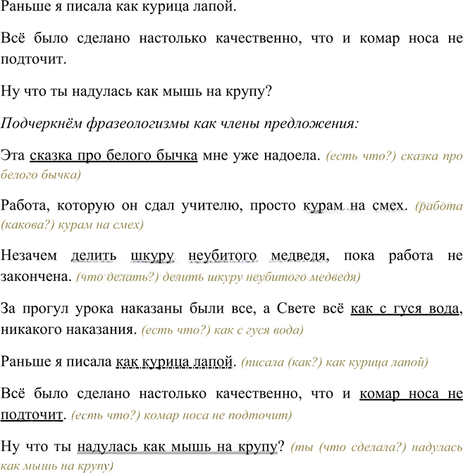 Иллюстрация к решению «Упр.202 ГДЗ Рыбченкова Александрова 6 класс (Русский язык)», 6
