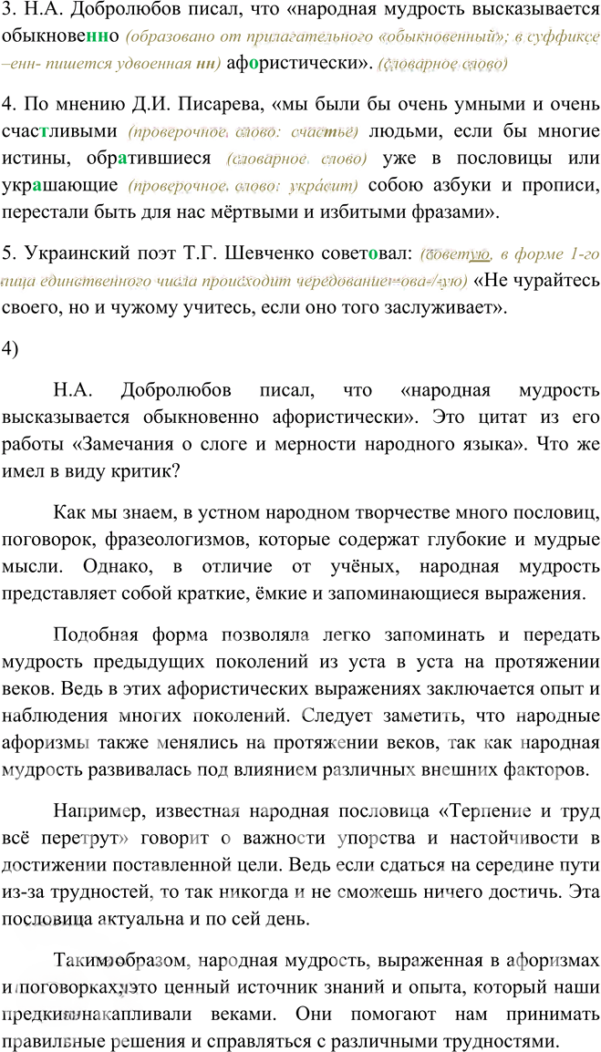Иллюстрация к решению «Упр.311 ГДЗ Пичугов Еремеева 9 класс (Русский язык)», 2