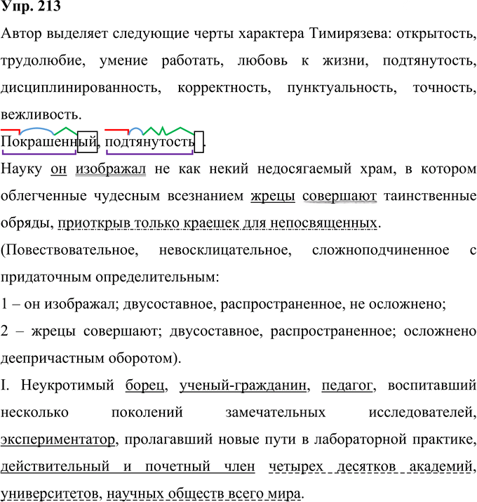 Иллюстрация к решению «Упр.213 ГДЗ Рыбченкова Александрова 10-11 класс (Русский язык)», 1