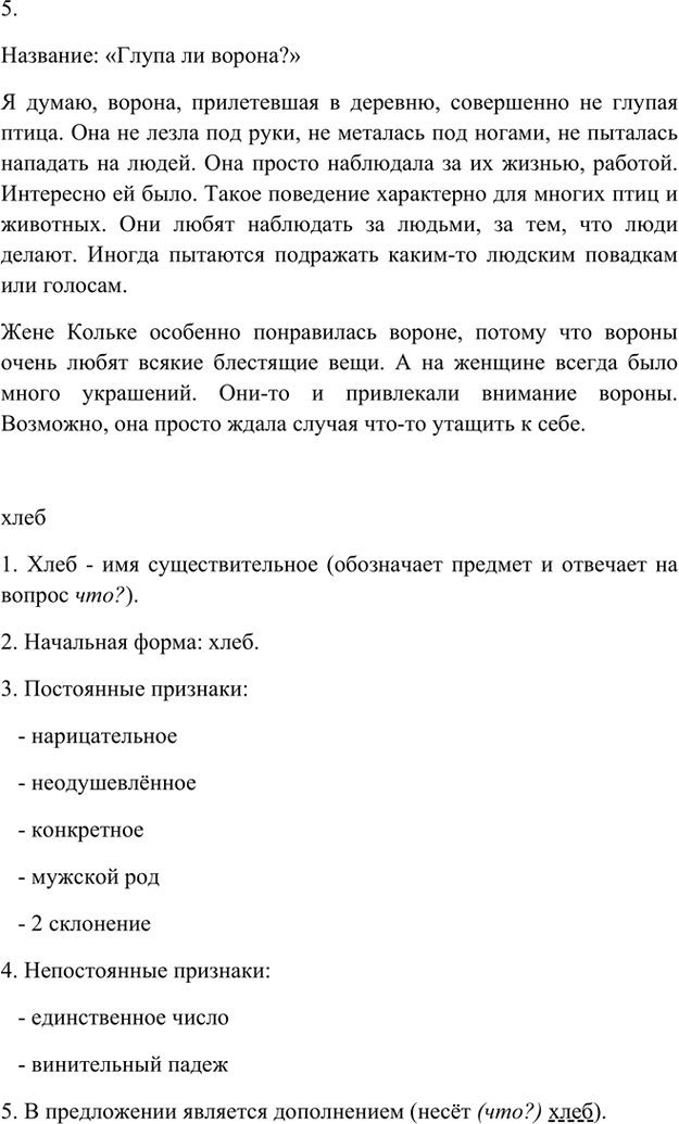Иллюстрация к решению «Упр.32 Часть 1 ГДЗ Быстрова Кибирева 6 класс (Русский язык)», 2