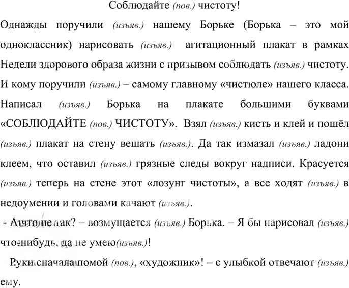 Иллюстрация к решению «Упр.695 ГДЗ Ладыженская Баранов 6 класс (Русский язык)», 1