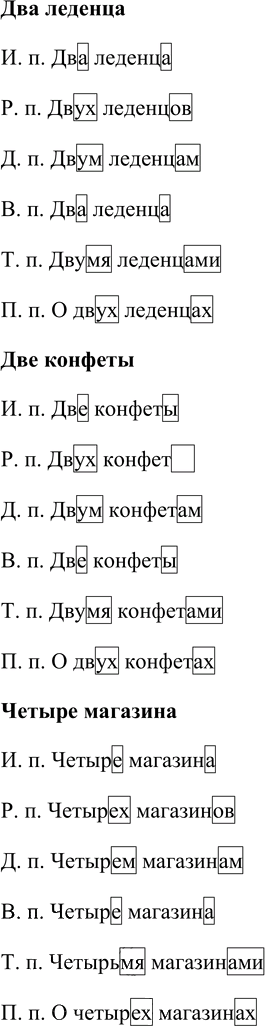 Иллюстрация к решению «Упр.333 Часть 2 ГДЗ Соловейчик 4 класс (Русский язык)», 2