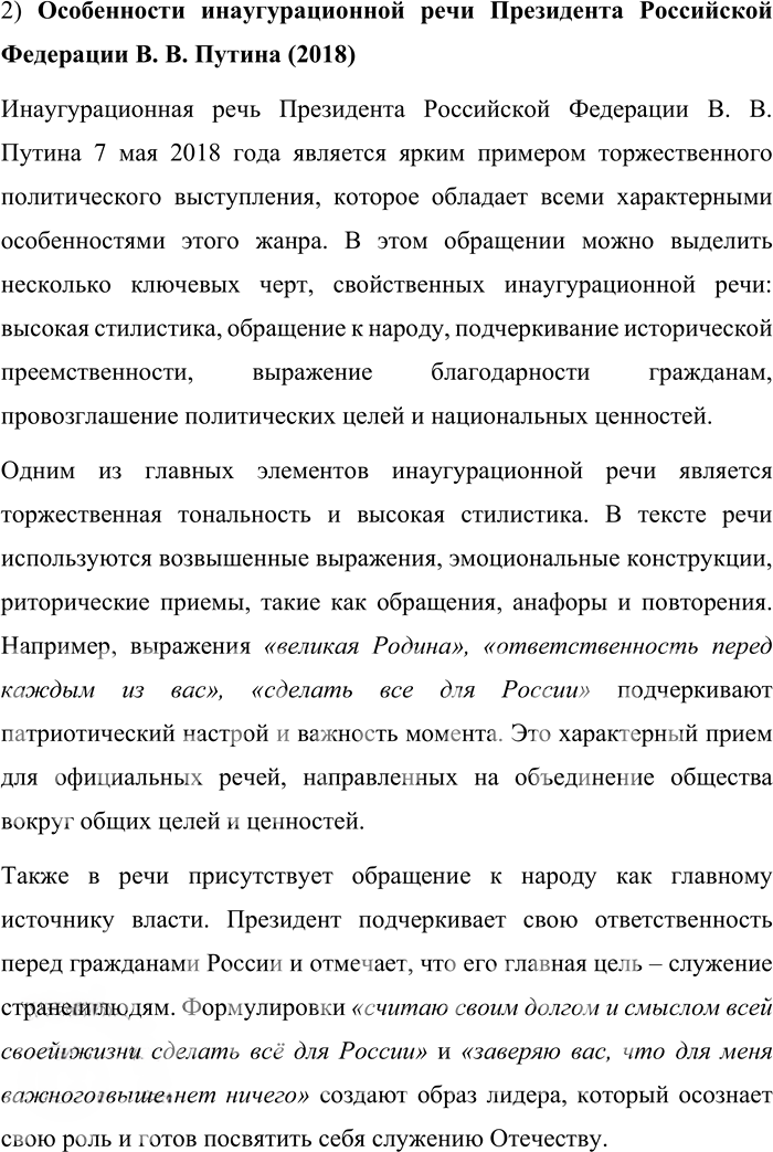 Иллюстрация к решению «Упр.55 ГДЗ Александрова Загоровская 10 класс (Русский язык)», 3