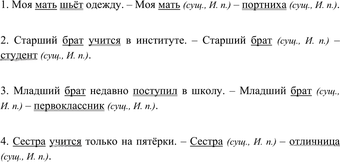 Иллюстрация к решению «Упр.851 ГДЗ Ладыженская Баранов 5 класс (Русский язык)», 1