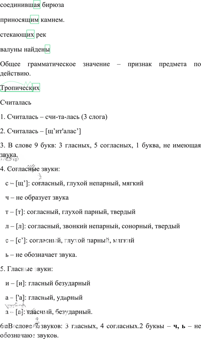 Иллюстрация к решению «Упр.30 Глава 5 ГДЗ Шмелев 6 класс (Русский язык)», 2