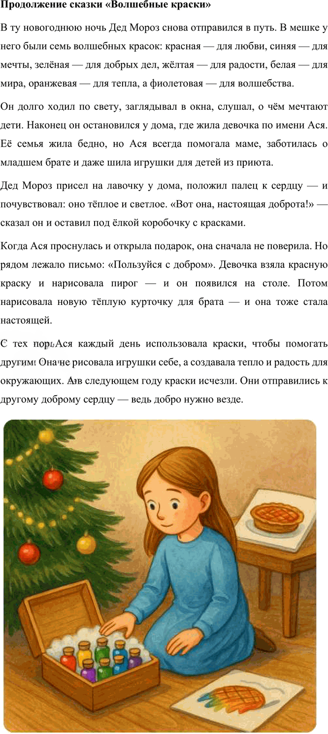 Иллюстрация к решению «Упр.4 Глава 4 Проверь себя Часть 1 ГДЗ Канакина Горецкий 4 класс (Русский язык)», 2