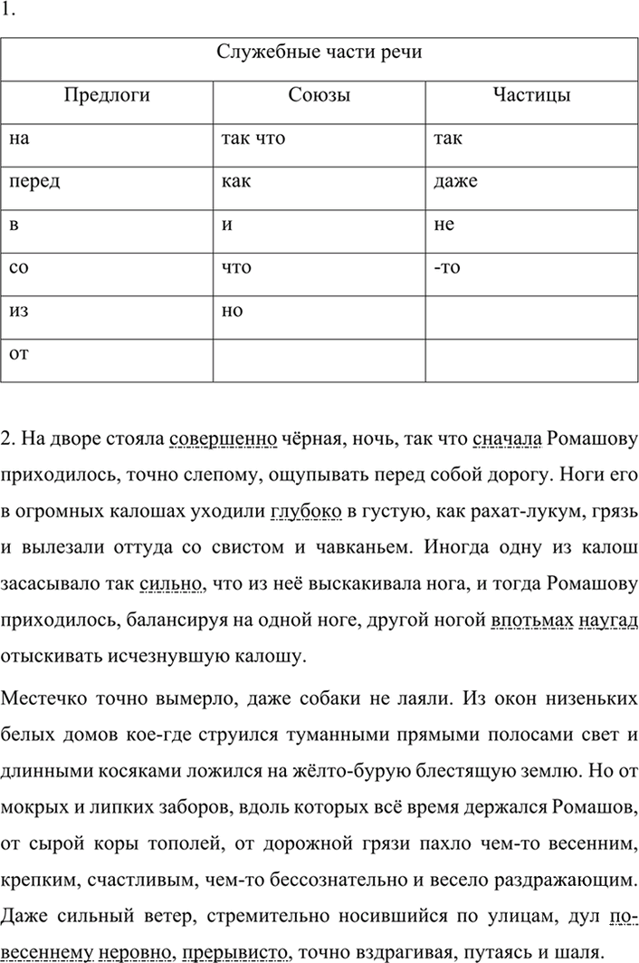 Иллюстрация к решению «Упр.495 ГДЗ Разумовская Львова 7 класс (Русский язык)», 6