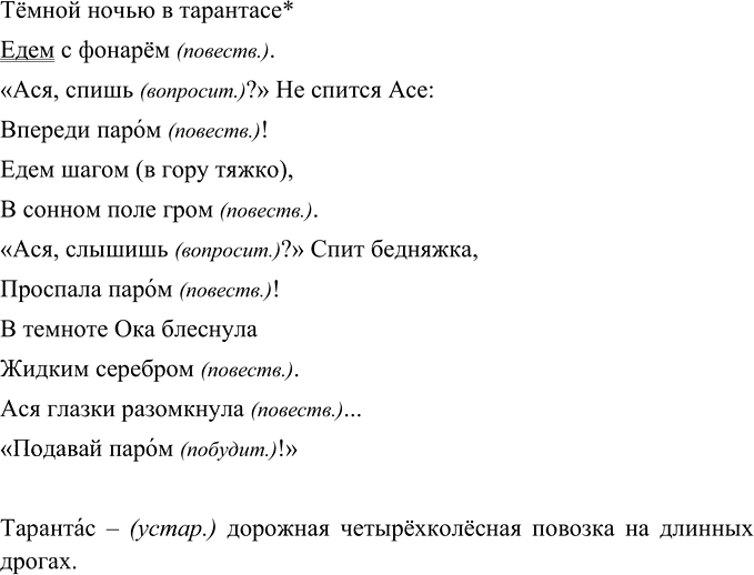 Иллюстрация к решению «Упр.161 ГДЗ Ладыженская Баранов 5 класс (Русский язык)», 3
