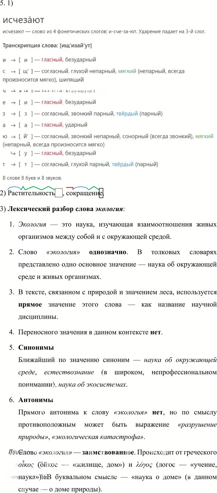 Иллюстрация к решению «Упр.233 ГДЗ Львова Львов 8 класс (Русский язык)», 3