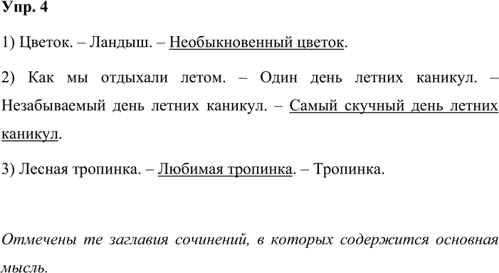 Иллюстрация к решению «Упр.4 Страницы 14-17 ГДЗ Дидактические материалы Ладыженская Аксенова 5 класс (Русский язык)», 1