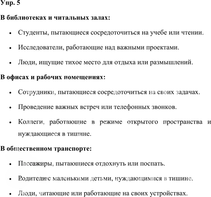 Иллюстрация к решению «Упр.5 Часть 1 ГДЗ Желтовская Калинина 4 класс (Русский язык)», 1