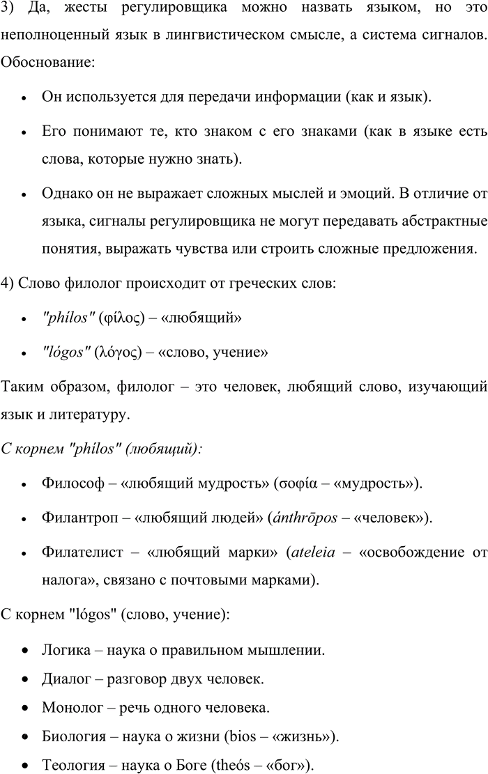 Иллюстрация к решению «Упр.25 ГДЗ Бабайцева 10-11 класс (Русский язык)», 2