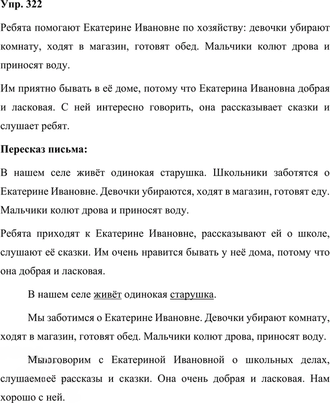 Иллюстрация к решению «Упр.322 Часть 1 ГДЗ Рамзаева 3 класс (Русский язык)», 3