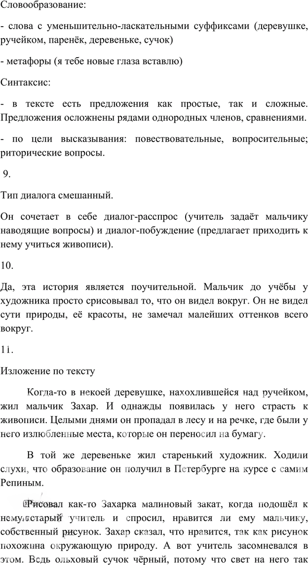 Иллюстрация к решению «Анализируем текст Параграф 8 Часть 1 ГДЗ Быстрова Кибирева 6 класс (Русский язык)», 3