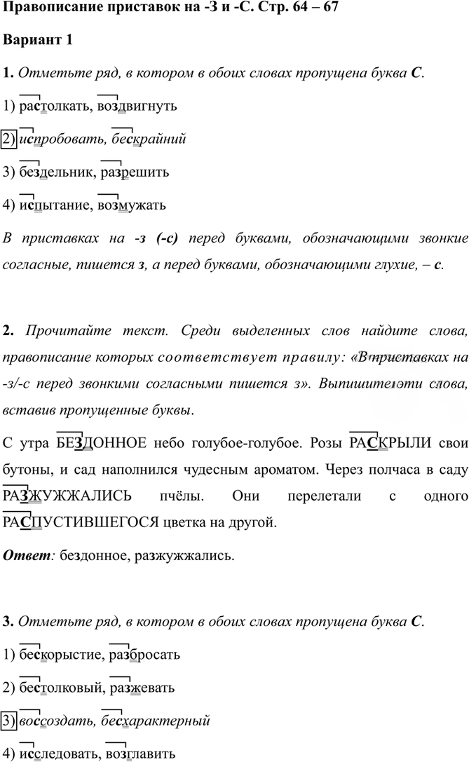 Иллюстрация к решению «Тема 20 Вариант 1 Часть 1 ГДЗ Тесты Ладыженская Белякова 5 класс (Русский язык)», 1