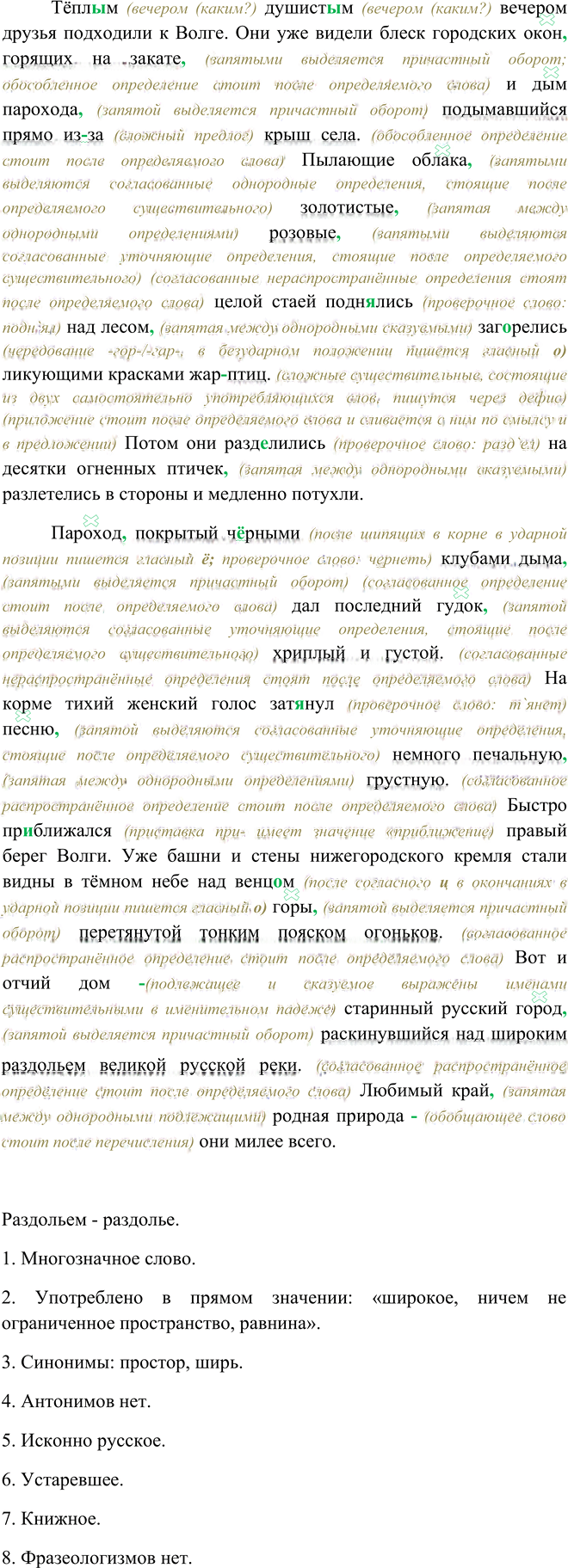 Иллюстрация к решению «Упр.397 ГДЗ Бархударов 8 класс (Русский язык)», 3
