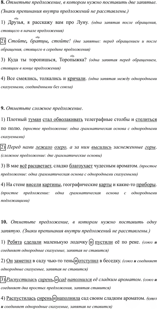 Иллюстрация к решению «Тема 29 Вариант 2 Часть 2 ГДЗ Тесты Ладыженская Белякова 5 класс (Русский язык)», 3
