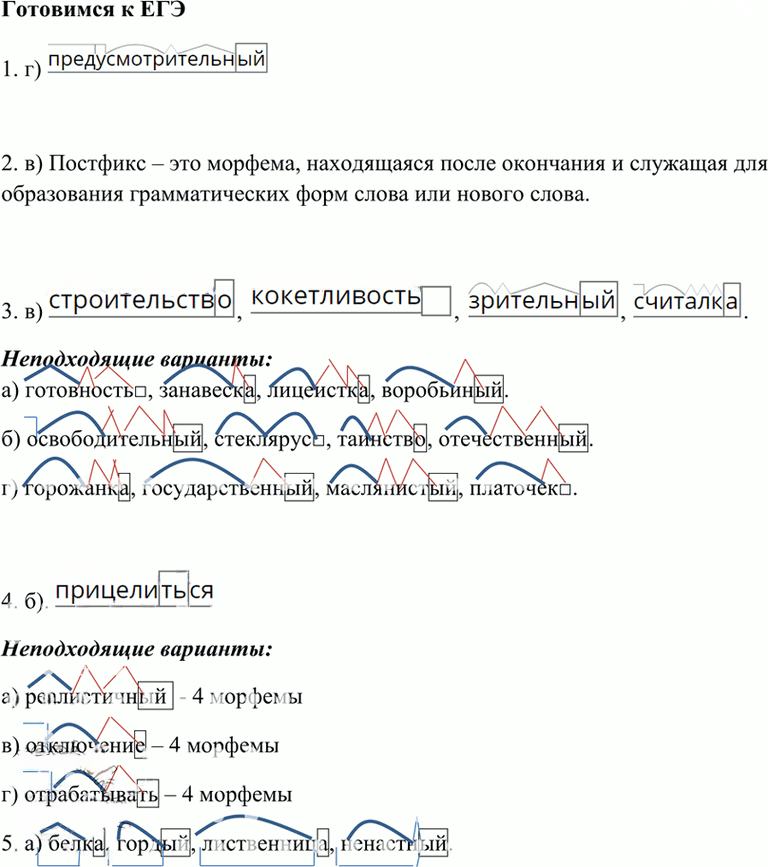 Иллюстрация к решению «Готовимся к ЕГЭ 3 (стар) ГДЗ Гольцова 10-11 класс (Русский язык)», 1