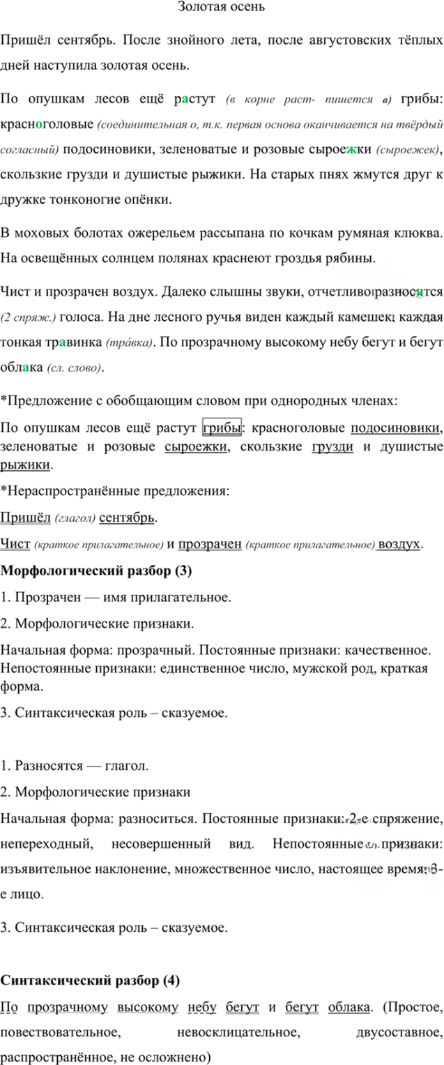 Иллюстрация к решению «Упр.65 ГДЗ Ладыженская Баранов 6 класс (Русский язык)», 3