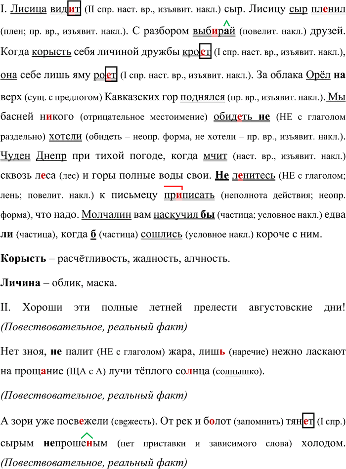 Иллюстрация к решению «Упр.118 ГДЗ Бархударов 8 класс (Русский язык)», 1