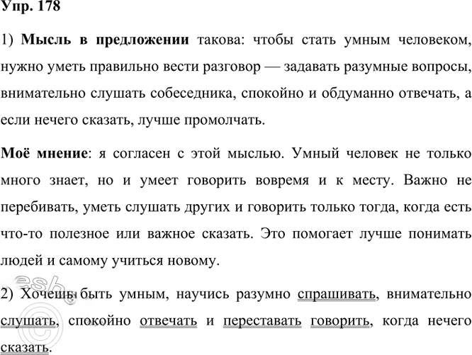Иллюстрация к решению «Упр.178 Часть 2 ГДЗ Канакина Горецкий 3 класс (Русский язык)», 1