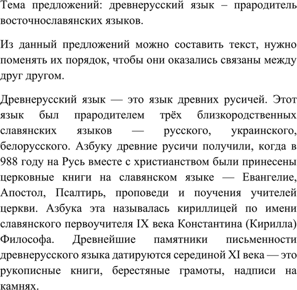 Иллюстрация к решению «Упр.50 ГДЗ Ладыженская 7 класс (Русский язык)», 6