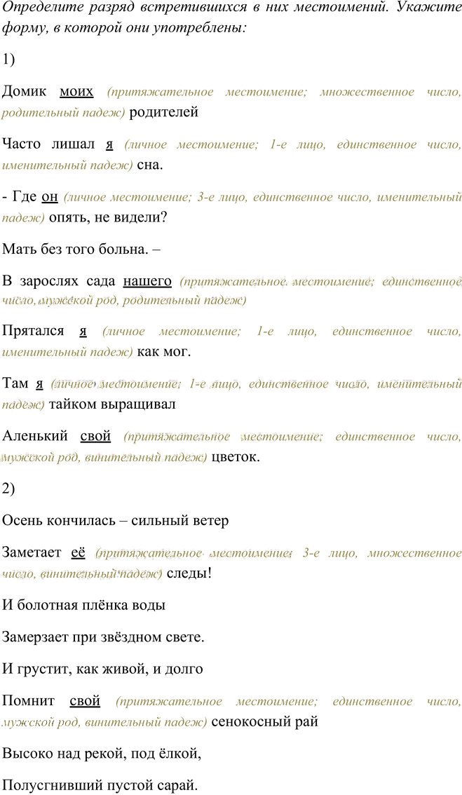 Иллюстрация к решению «Упр.444 ГДЗ Рыбченкова Александрова 6 класс (Русский язык)», 4