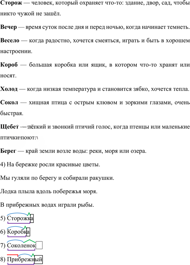 Иллюстрация к решению «Упр.205 Часть 1 ГДЗ Канакина Горецкий 3 класс (Русский язык)», 2