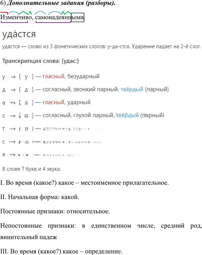 Иллюстрация к решению «Упр.14 Глава 4 ГДЗ Шмелев 9 класс (Русский язык)», 7
