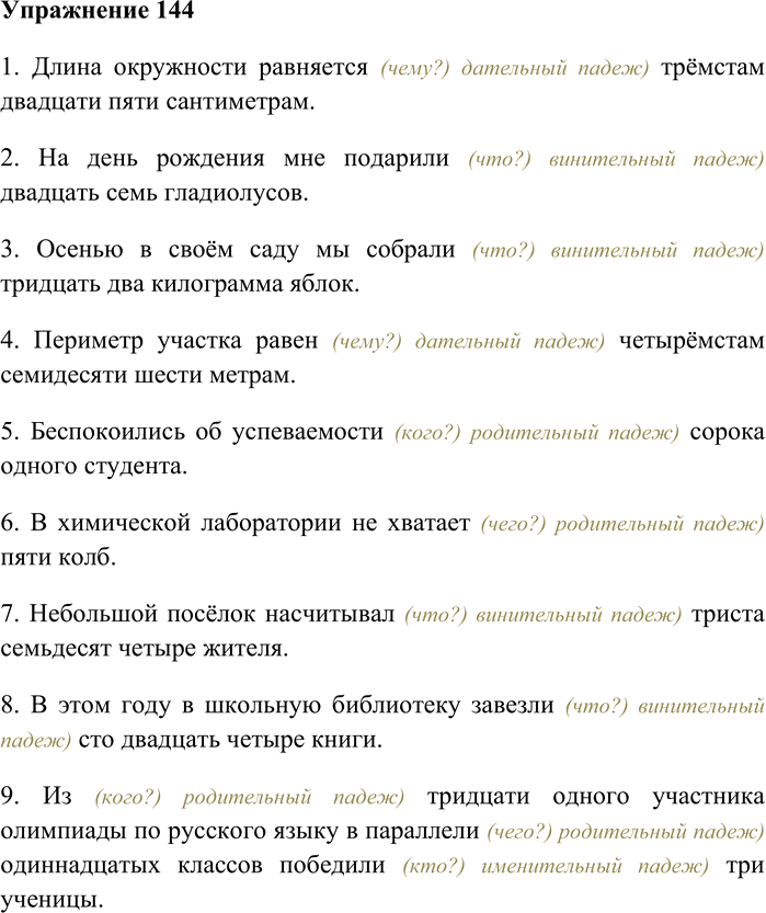 Иллюстрация к решению «Упр.144 ГДЗ Гусарова 11 класс (Русский язык)», 1