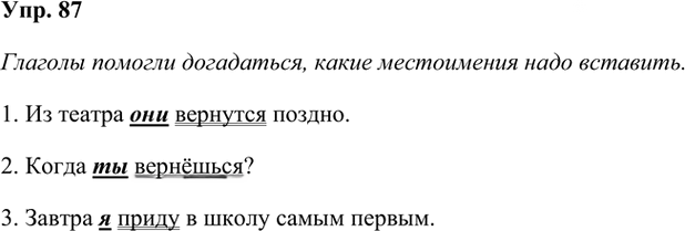 Иллюстрация к решению «Упр.87 Часть 2 ГДЗ Климанова Бабушкина 3 класс (Русский язык)», 1