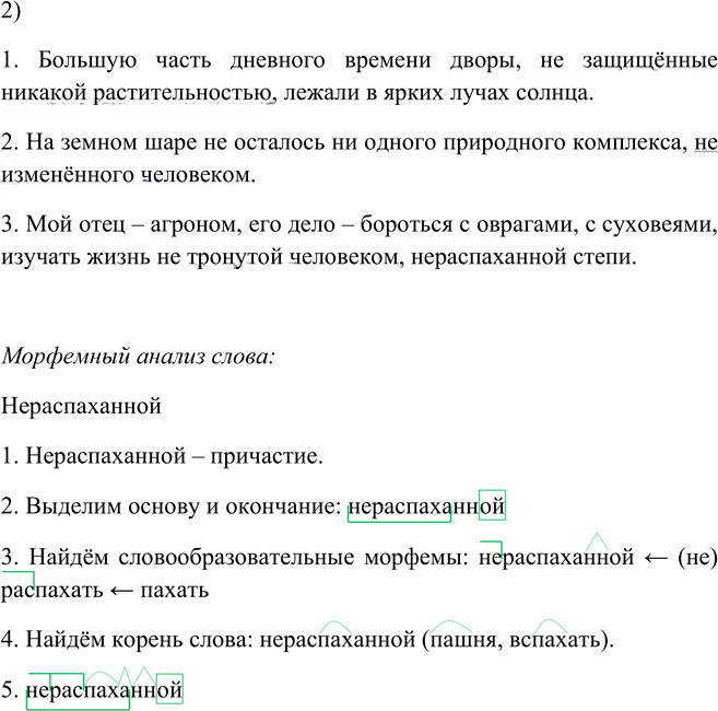 Иллюстрация к решению «Упр.175 ГДЗ Пименова Еремеева 7 класс (Русский язык)», 3