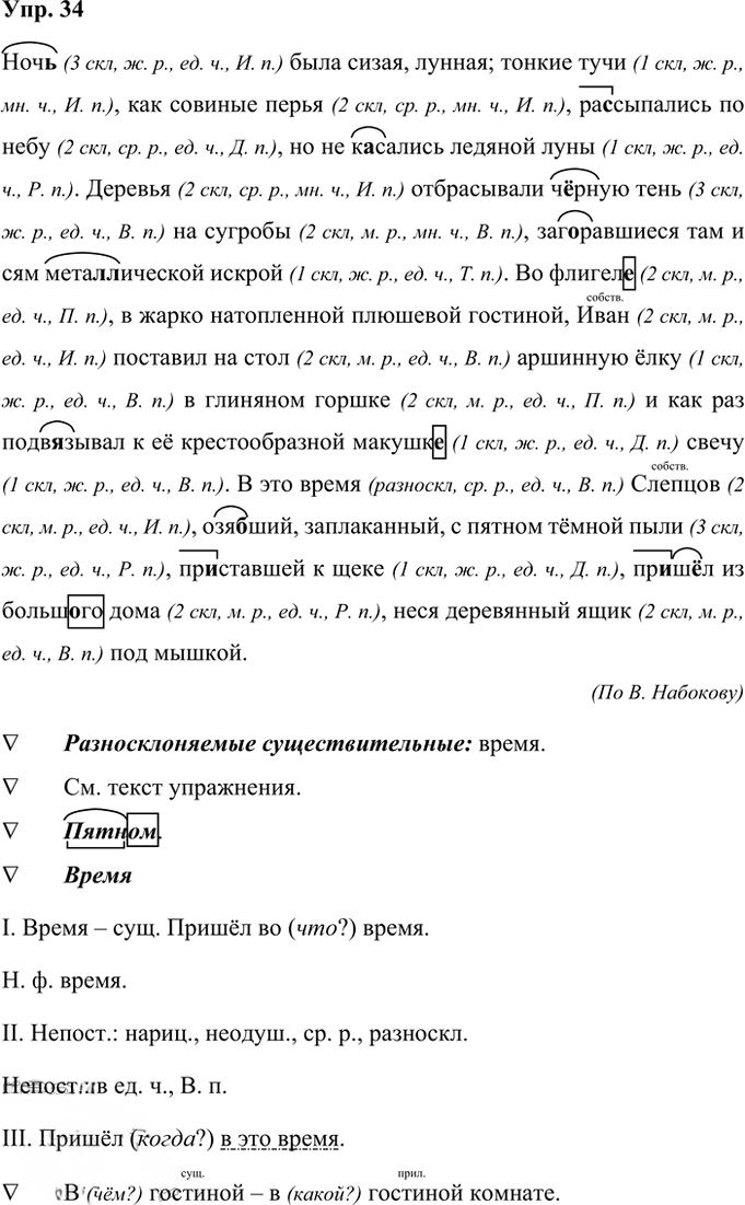 Иллюстрация к решению «Упр.34 Часть 2 ГДЗ Рабочая тетрадь Ладыженская Ляшенко 5 класс (Русский язык)», 1