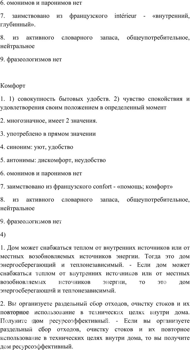 Иллюстрация к решению «Упр.78 Глава 3 ГДЗ Шмелев 9 класс (Русский язык)», 8