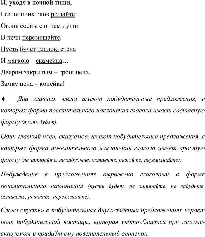 Иллюстрация к решению «Упр.407 ГДЗ Бабайцева 10-11 класс (Русский язык)», 2