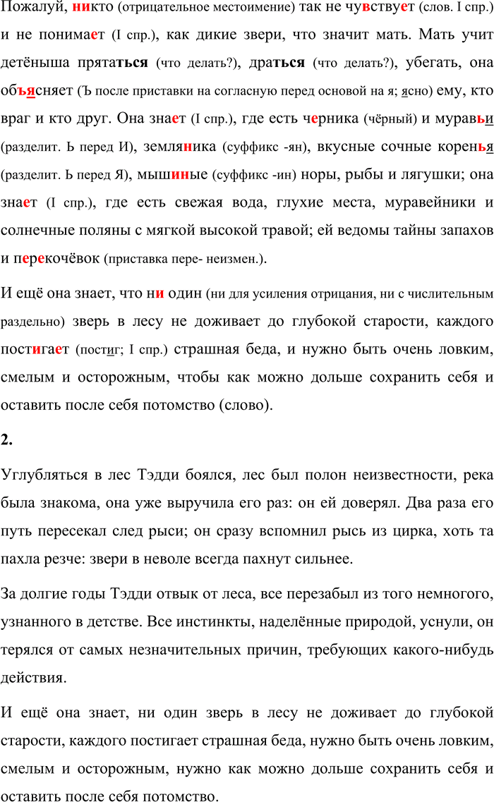 Иллюстрация к решению «Упр.17 Часть 2 ГДЗ Быстрова Кибирева 9 класс (Русский язык)», 2
